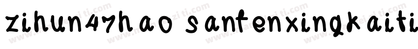 zihun47hao sanfenxingkaiti字体转换